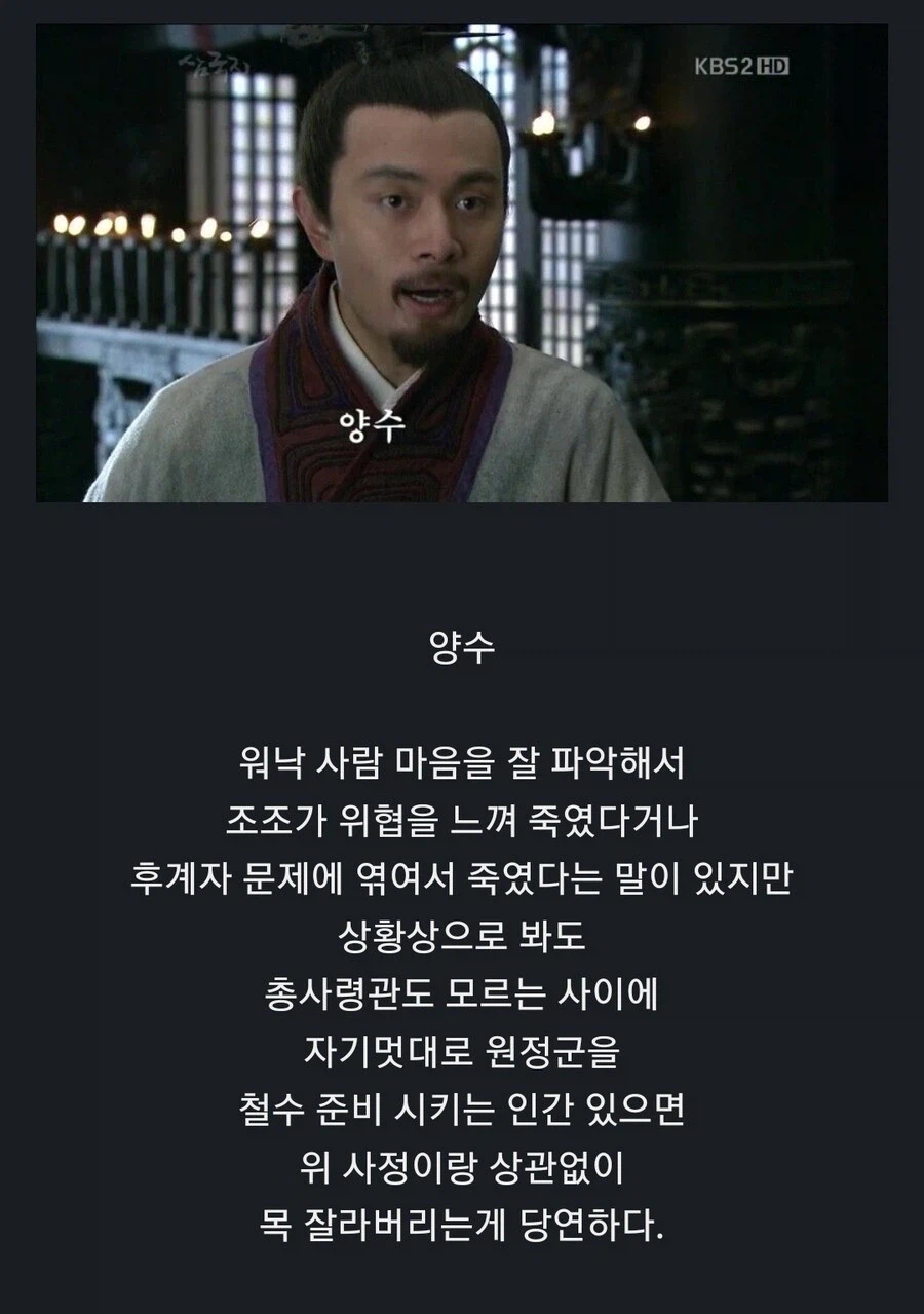 삼국지)연의에서 죽여도 당연했던 인물.jpg_1.webp