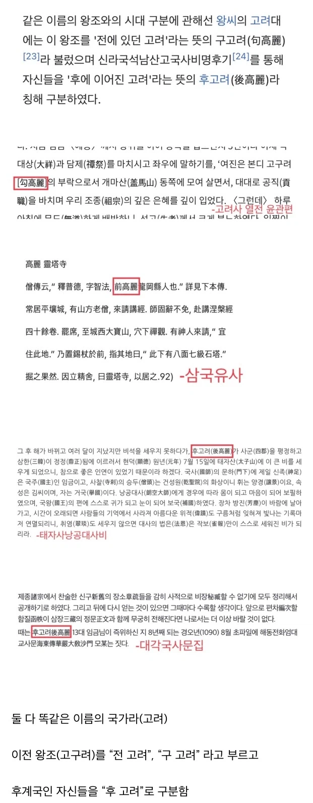 고려가 자신들을 “고구려”와 구분한 방법.jpg_1.webp
