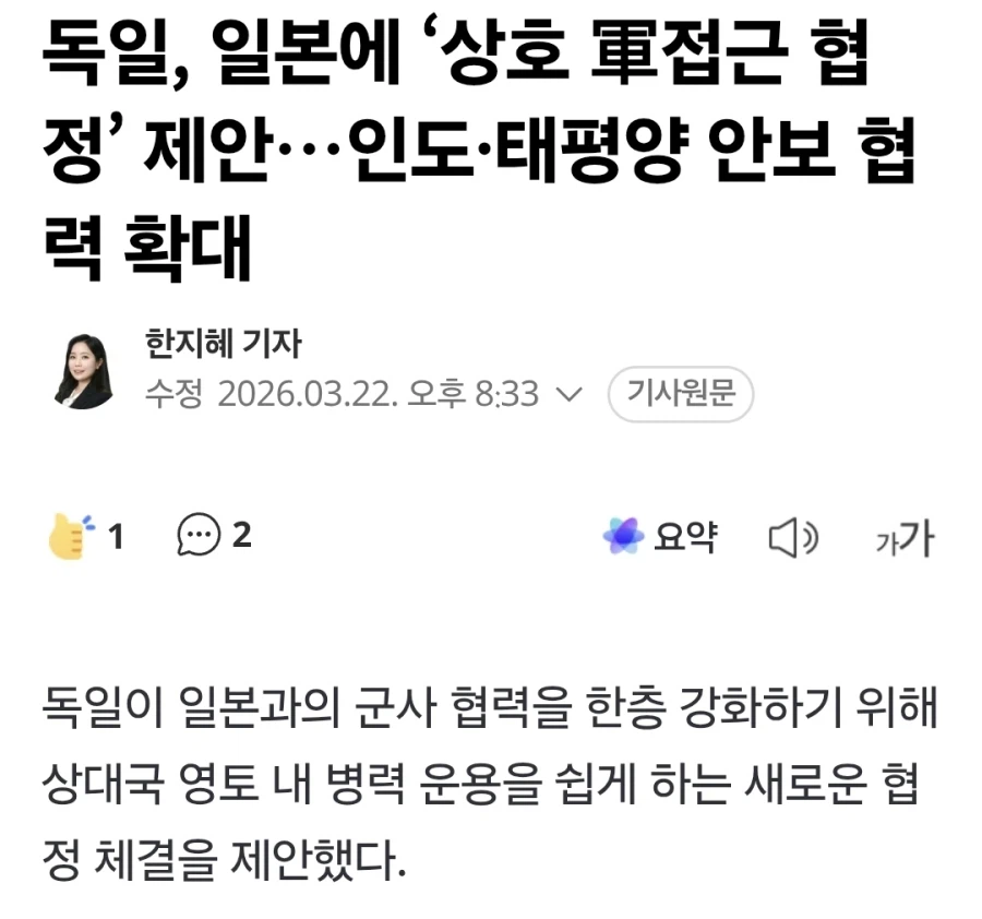 독일-일본 군사협력 강화.jpg_1.webp