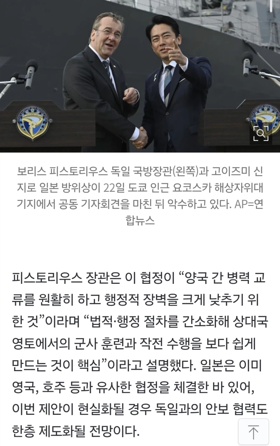 독일-일본 군사협력 강화.jpg_2.webp