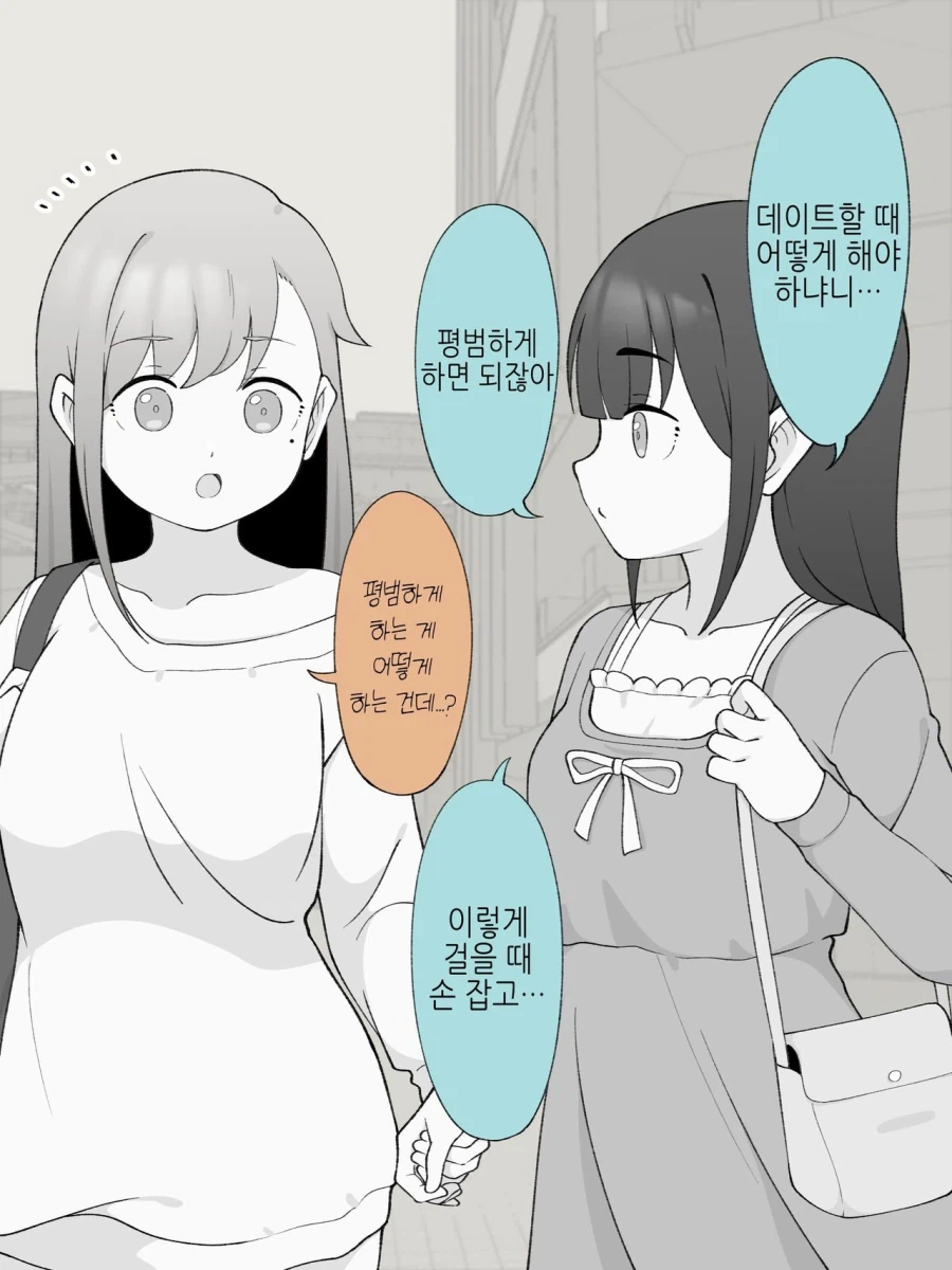 연애상담하는 아이들_1.webp