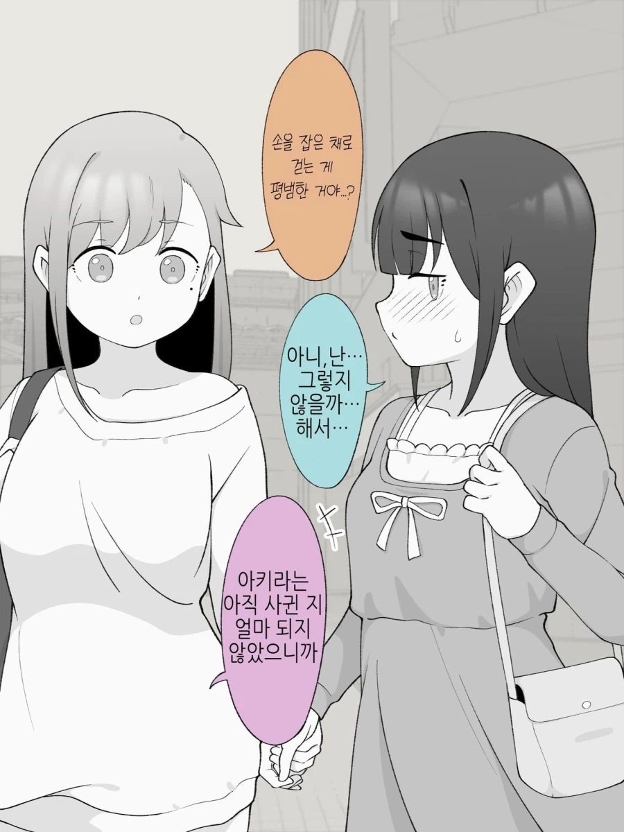 연애상담하는 아이들_2.webp