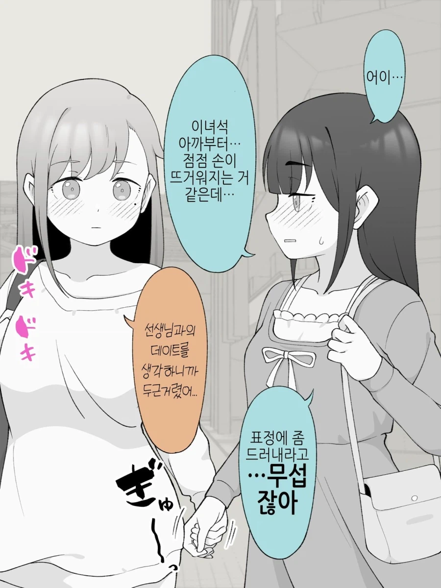 연애상담하는 아이들_4.webp