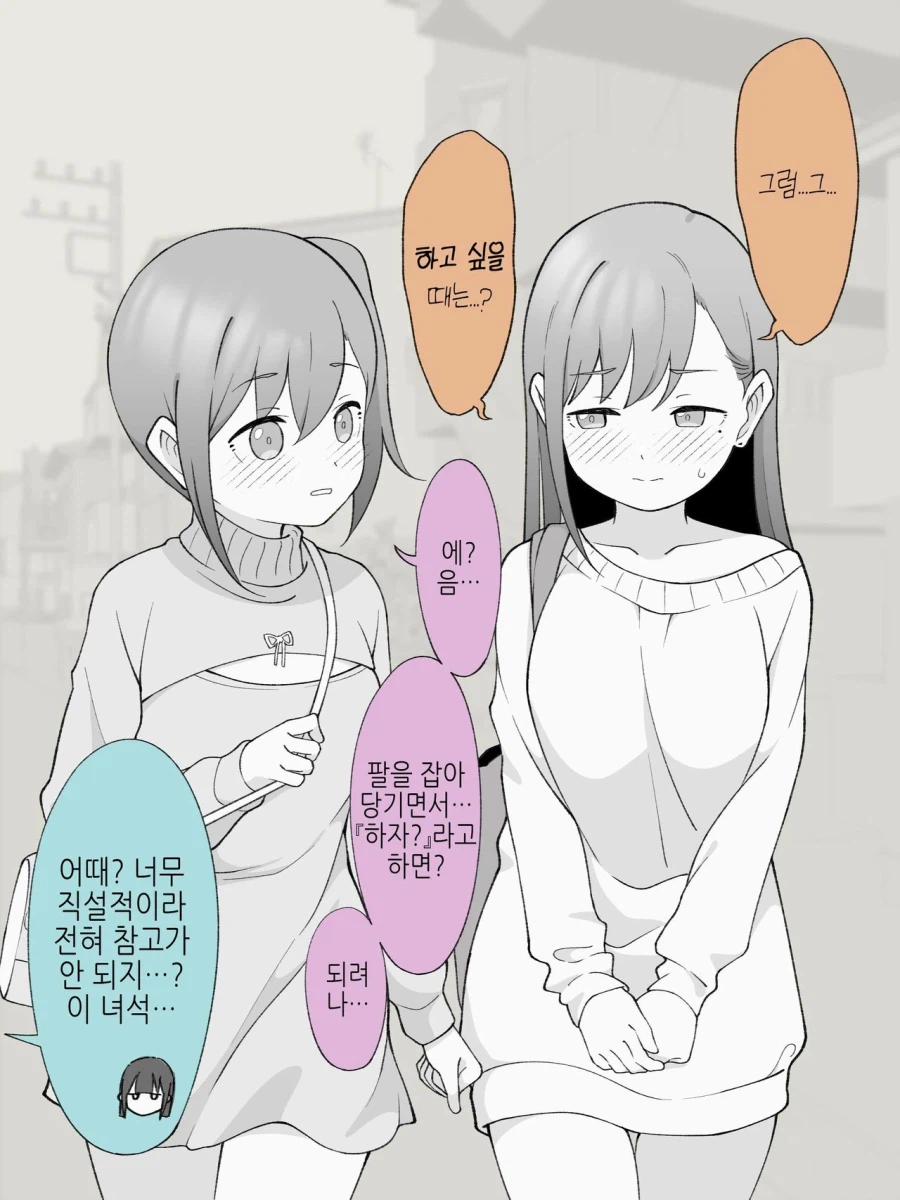 연애상담하는 아이들_8.webp