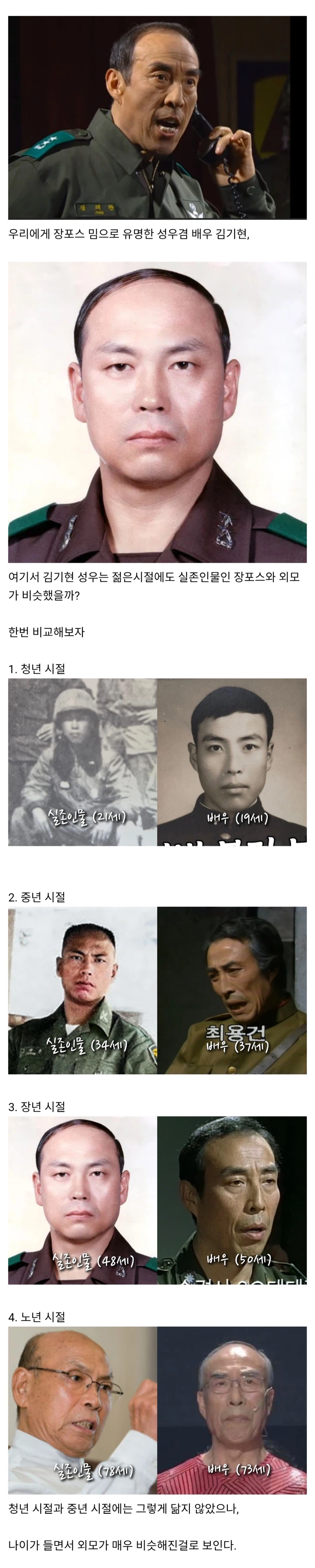 제라툴 성우와 실존인물 장포스의 젊은시절.jpg_1.webp