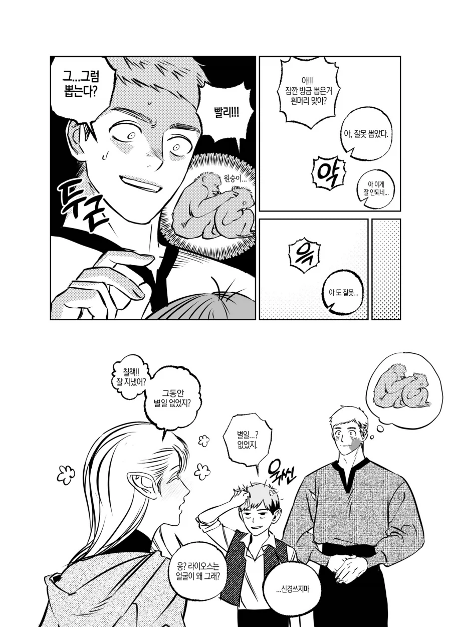 던전밥) 엔딩 후에 있을법한 일_3.webp