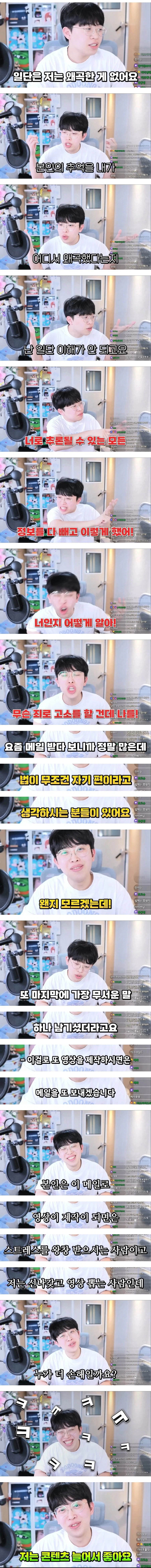 사과 방송하라는 메일 두차례 받고 영상 업로드한 유튜버_3.webp