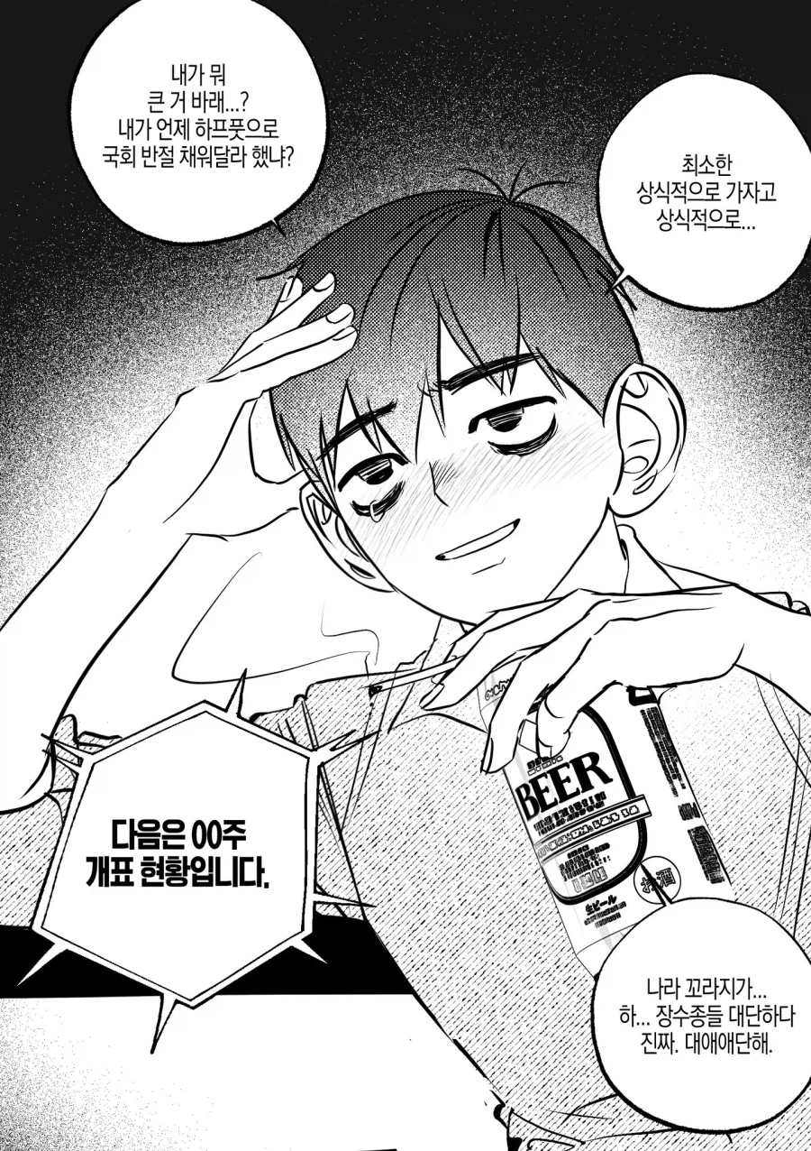 던전밥) 칠책 아재가 노조에 열심인 이유_3.webp