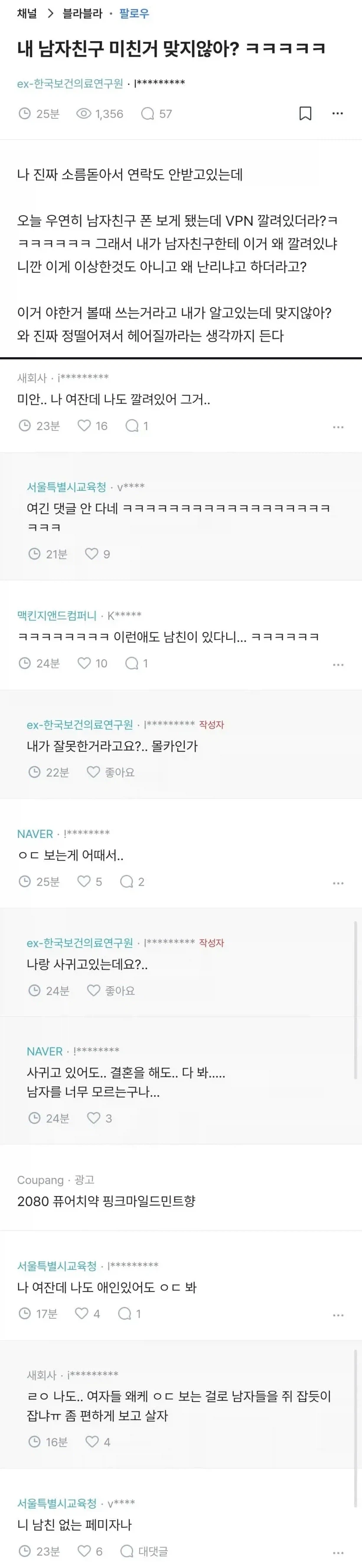 VPN 깔려있는데 미친거 아님?_1.webp