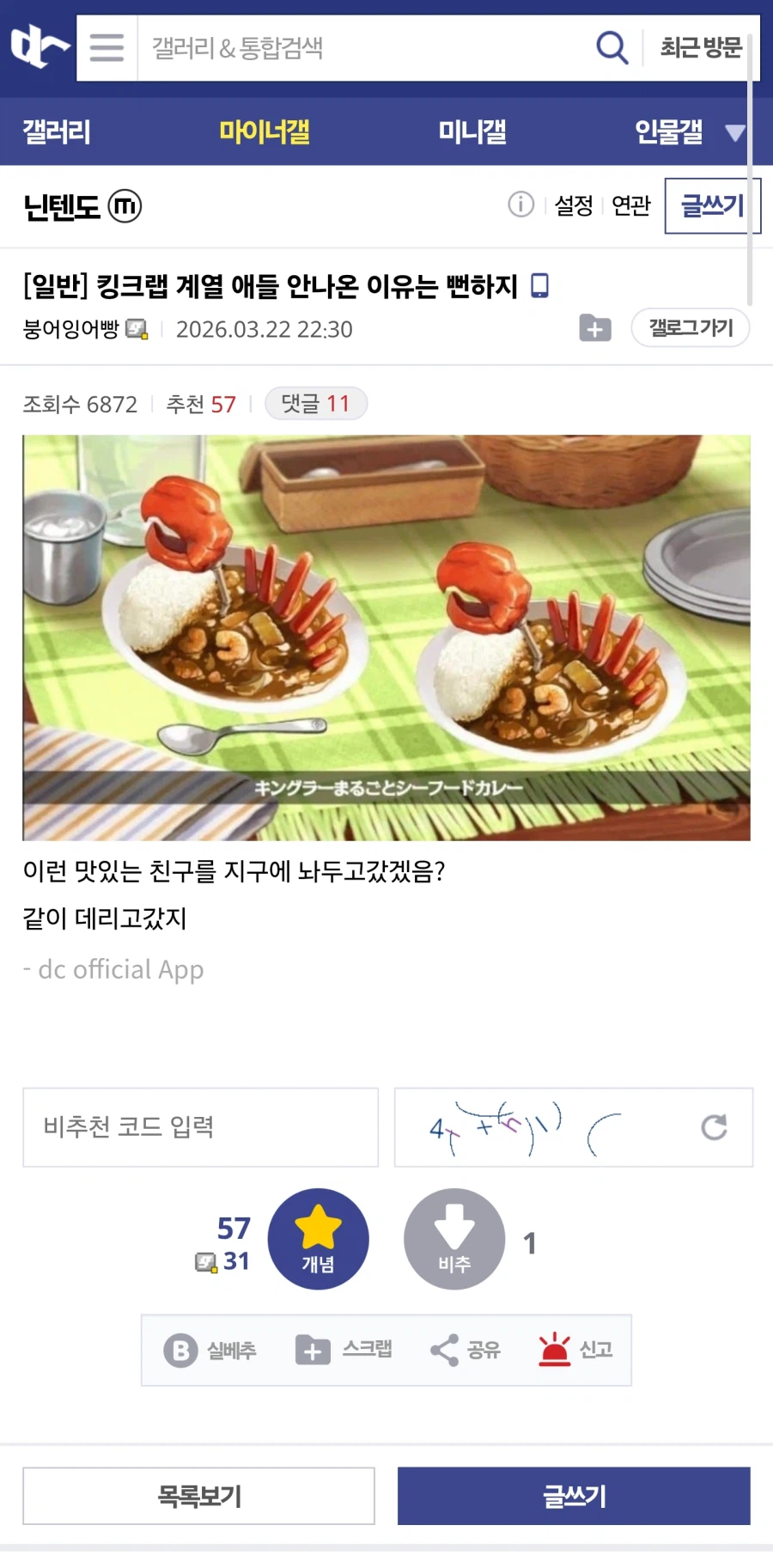 포코피아에 크랩류 디지몬이 없는 이유_1.webp