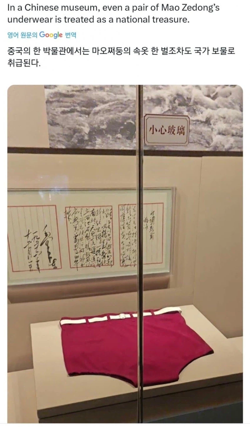 마오쩌둥 빤스_1.webp