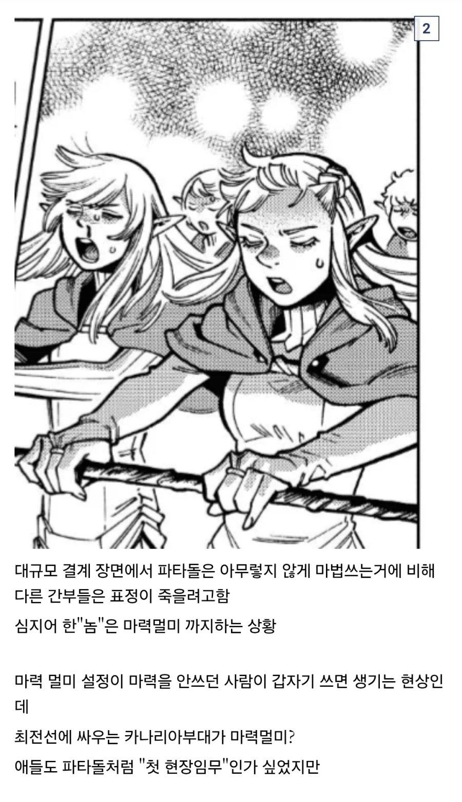 던전밥) 코돌이(파타돌)이 의외로 우수할지도 모른다는 가설_2.webp