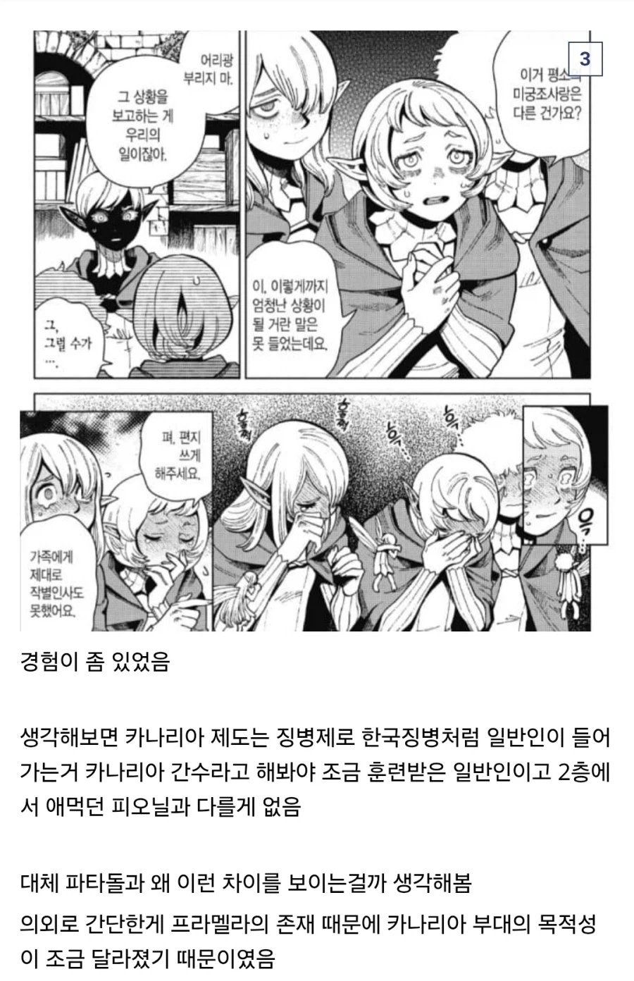 던전밥) 코돌이(파타돌)이 의외로 우수할지도 모른다는 가설_3.webp