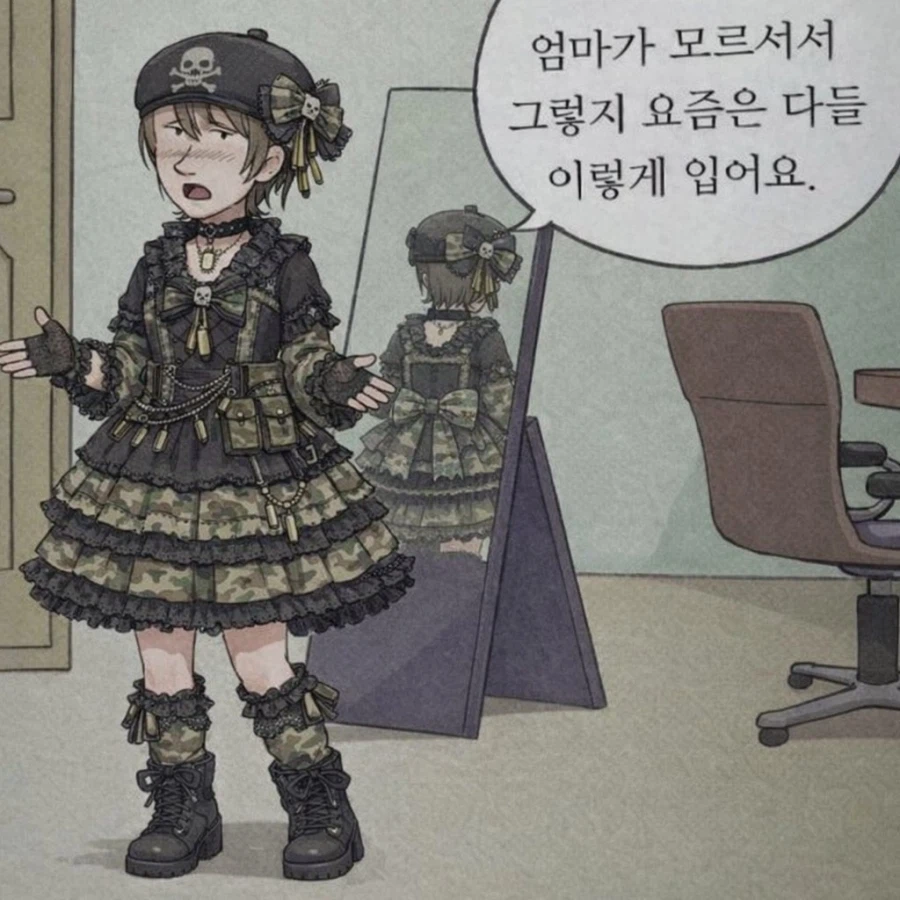 챗지피티야 이 남자 패션을 지뢰계로 바꿔줘_4.webp