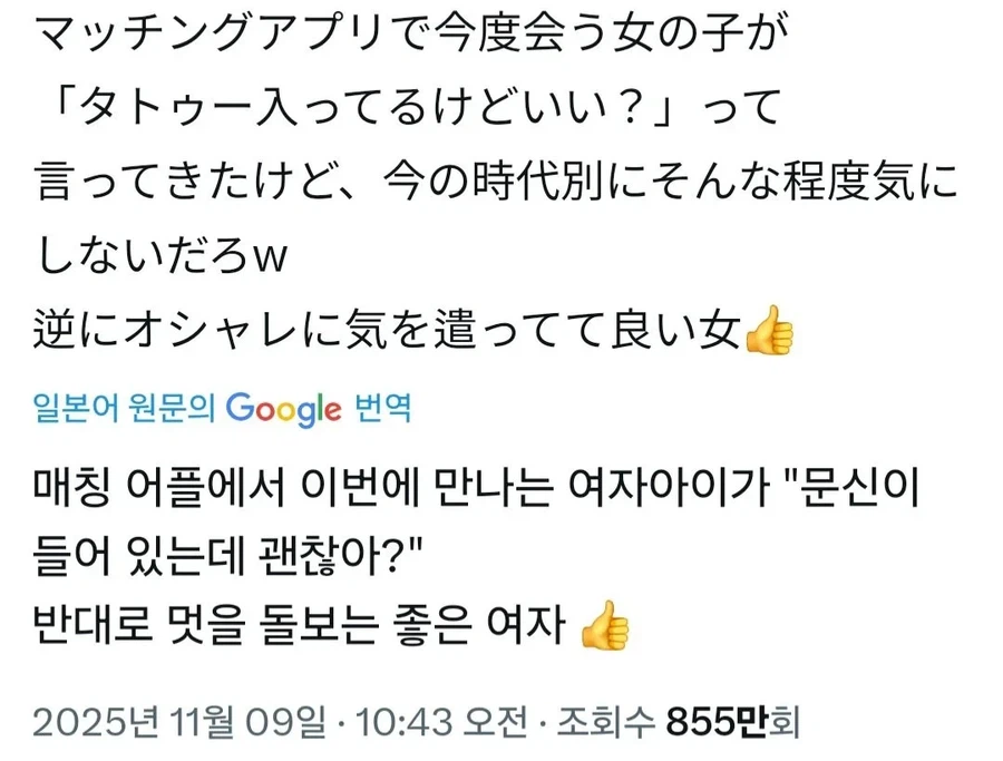 매칭 어플에서 문신녀를 만난 일본남자_1.webp