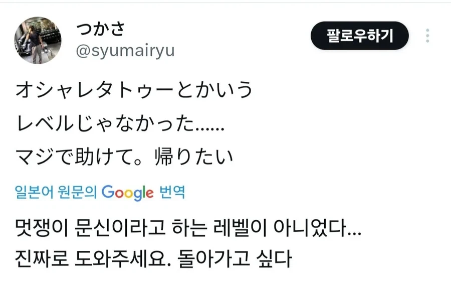 매칭 어플에서 문신녀를 만난 일본남자_3.webp