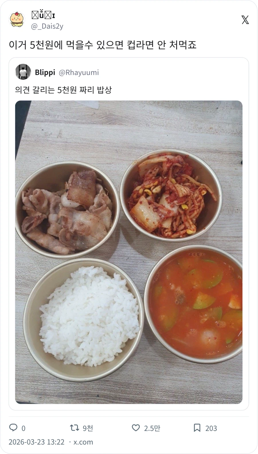 의견 갈리는 5천원 짜리 밥상_1.webp