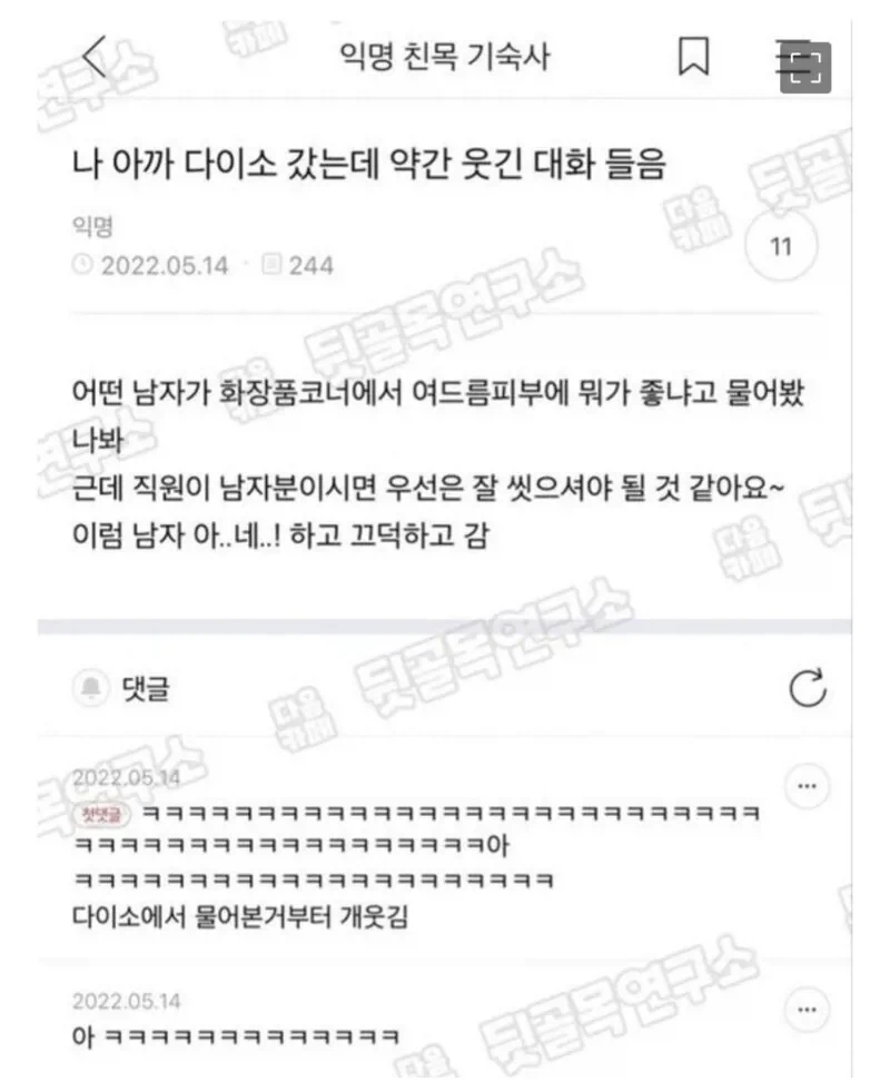 다이소에서 웃긴 대화들은 이야기_1.webp