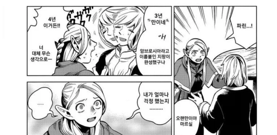 던전밥) 마르실이 얼마나 파린 찾아다녔는지 감이 오는 대사_1.webp