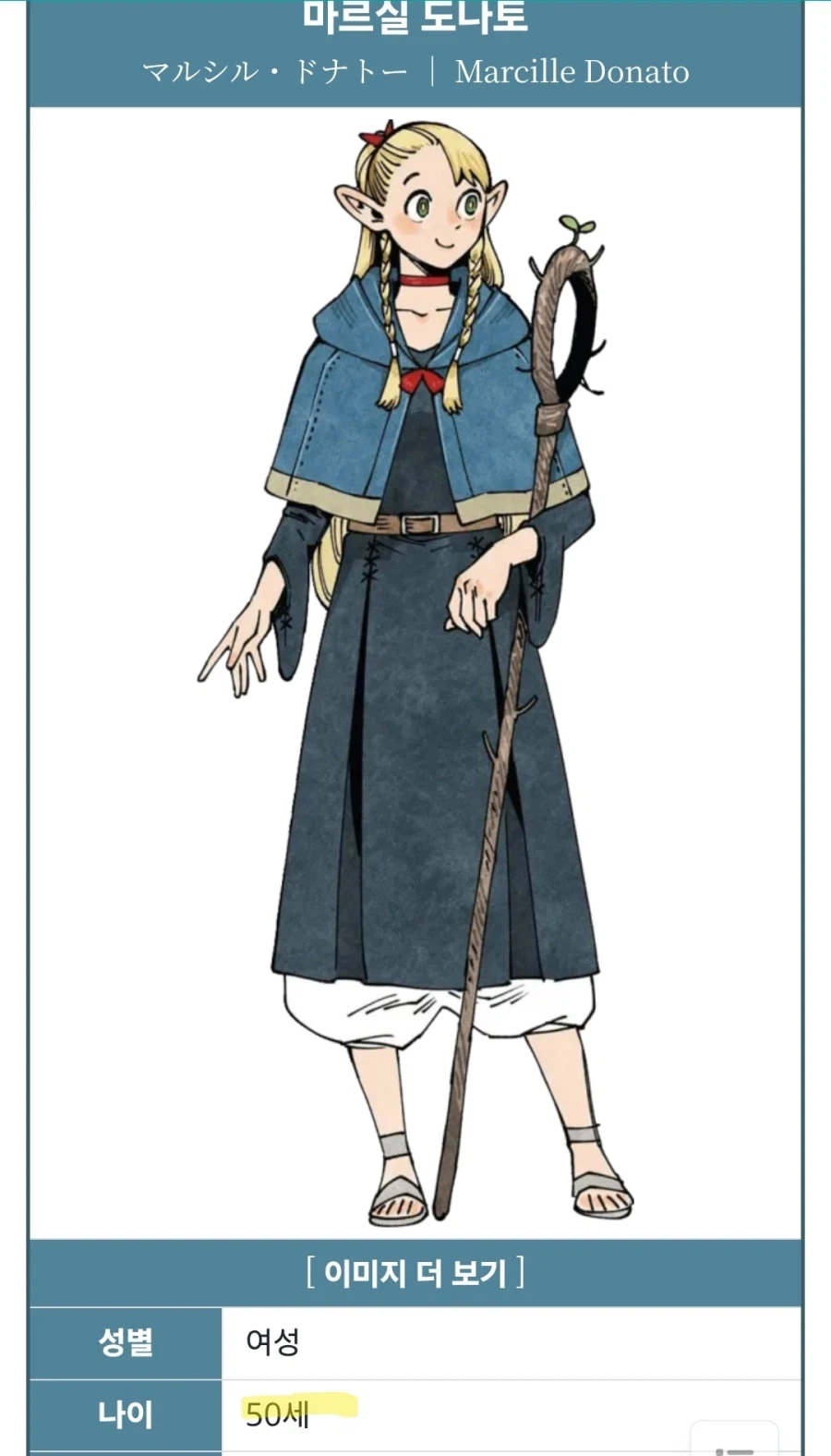 던전밥) 마르실이 얼마나 파린 찾아다녔는지 감이 오는 대사_2.webp