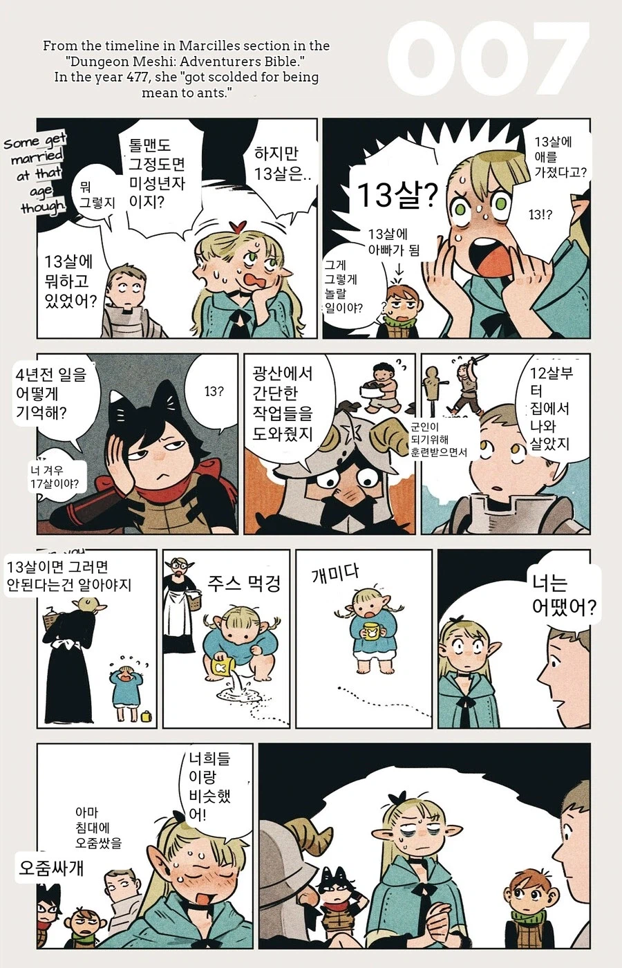 던전밥) 마르실이 얼마나 파린 찾아다녔는지 감이 오는 대사_3.webp