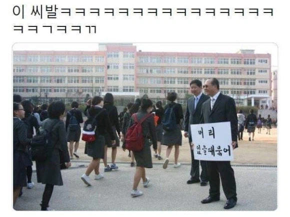 교장 선생님의 두발 단속_1.webp