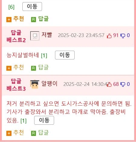 도시가스 안쓰는데 고무관 잘라도 되냐 jpg._9.webp