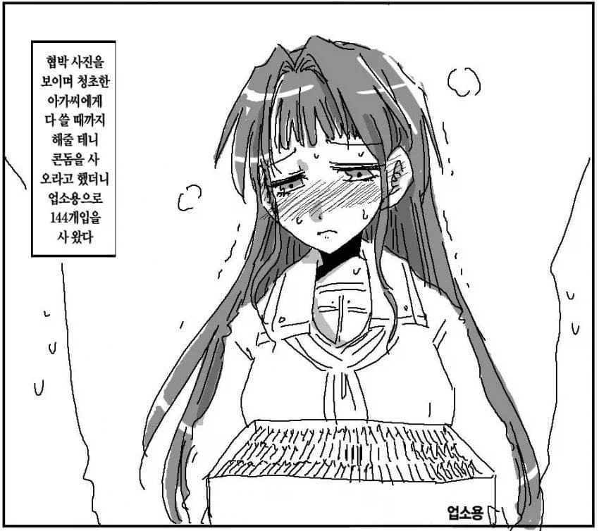 협박 사진을 보이며 청초한 아가씨에게 콘돔을 사 오라고 했더니 144개를 사왔다_1.webp