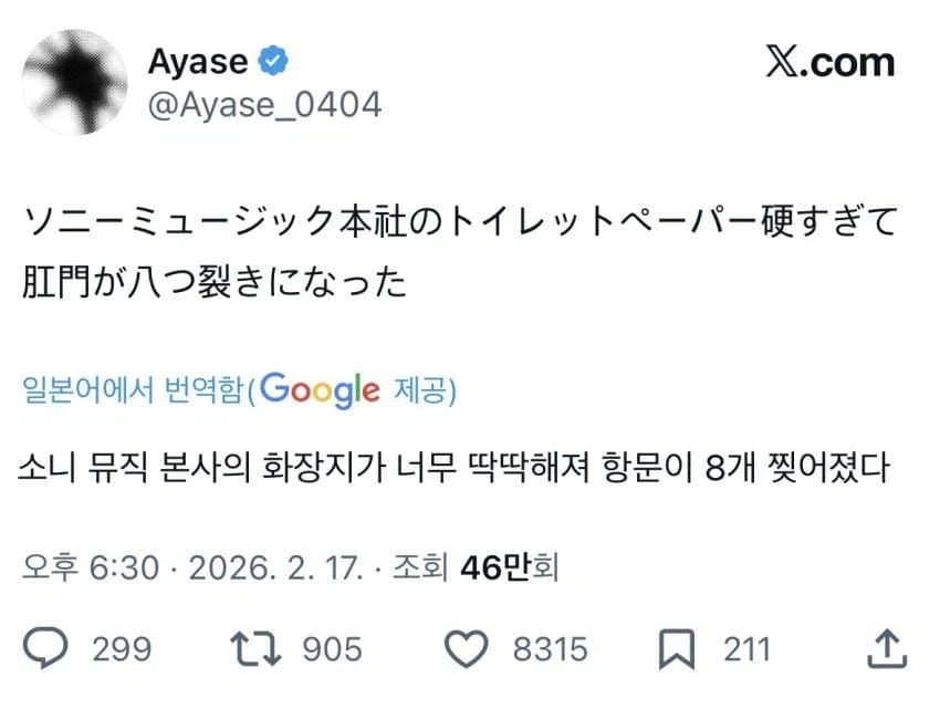 소문의 소니뮤직 본사 화장실 휴지_2.webp