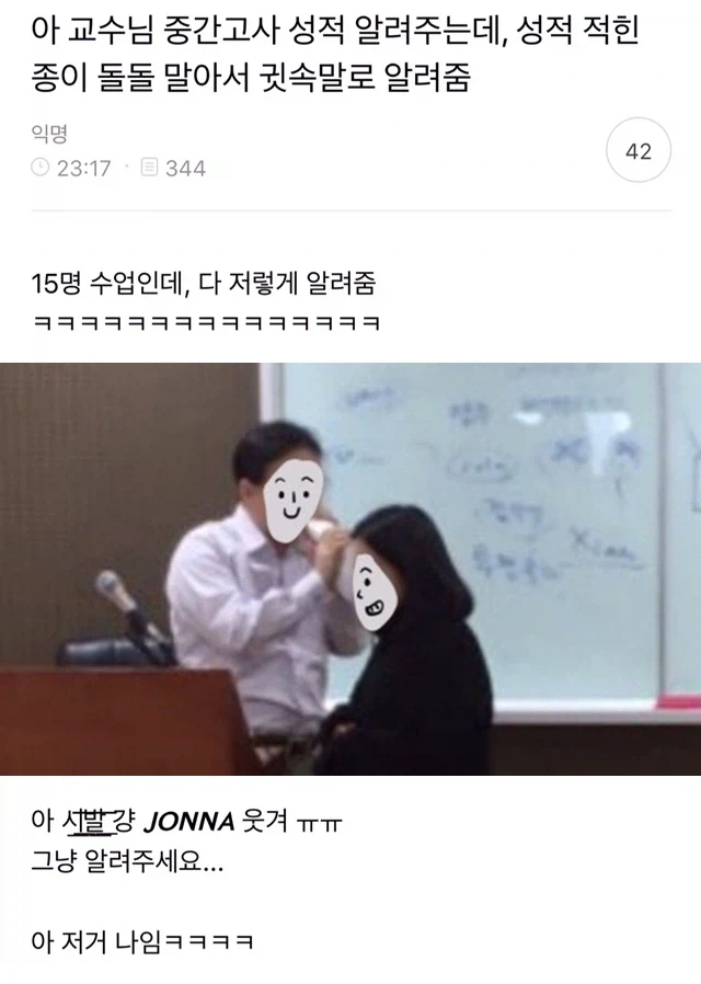 중간고사 성적 귓속말로 알려주는 교수님_1.webp