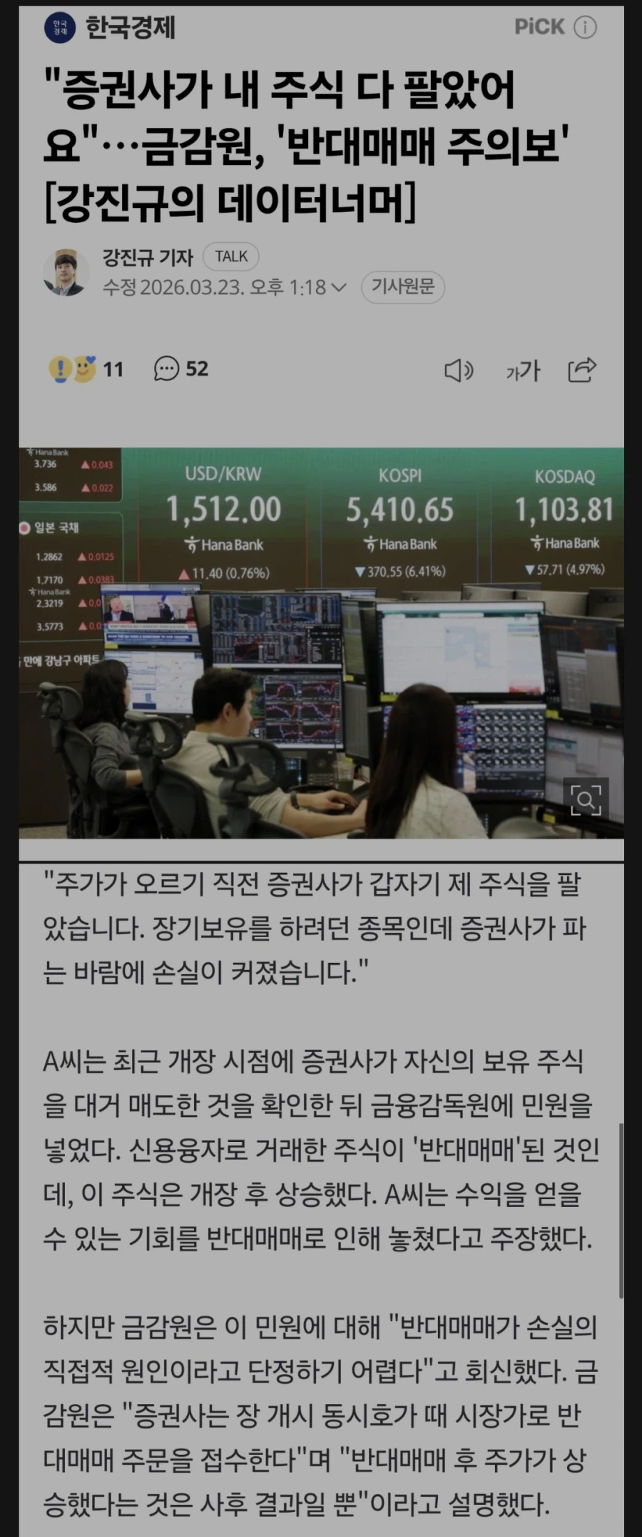 증권사가 장기보유하려던 내 주식을 다 팔았어요 민원제기_1.webp