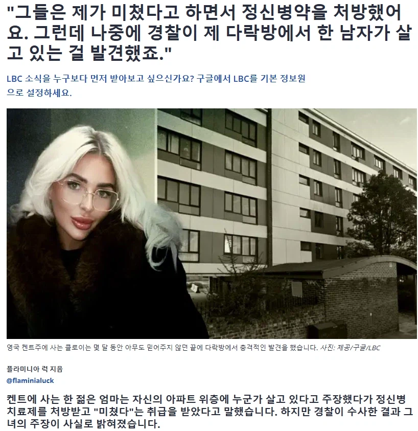 다락방에 침입자가 있다며 정신병 약까지 처방받은 영국인_1.webp