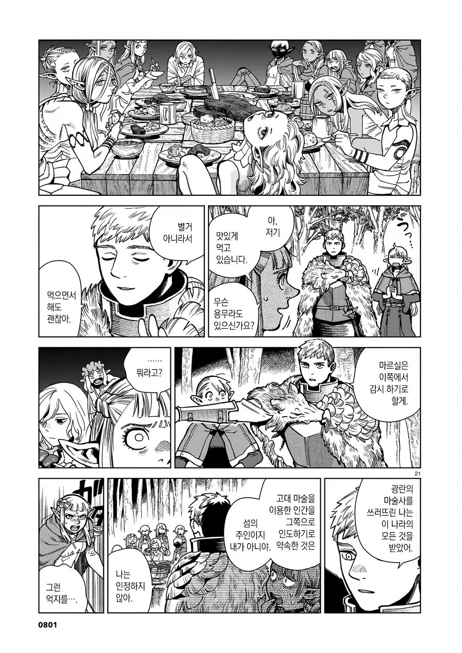 던전밥)라이오스는 마르실을 좋아하는 거는 맞음_1.webp