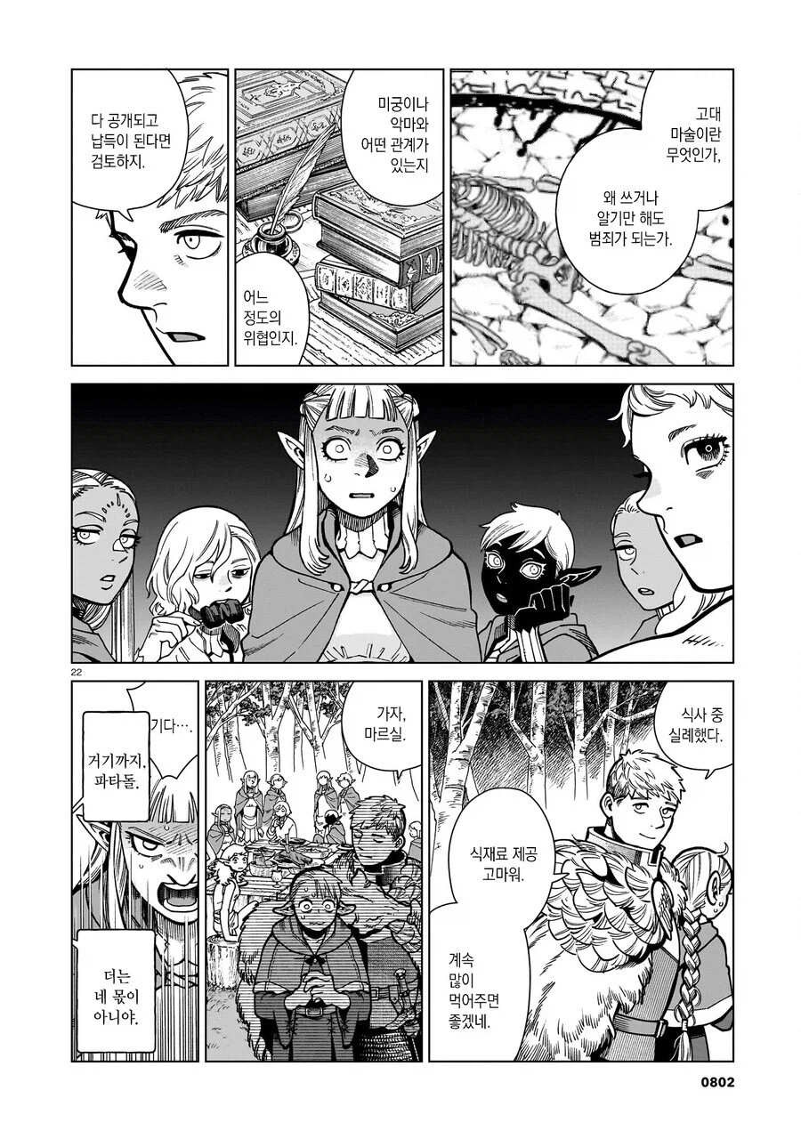 던전밥)라이오스는 마르실을 좋아하는 거는 맞음_2.webp