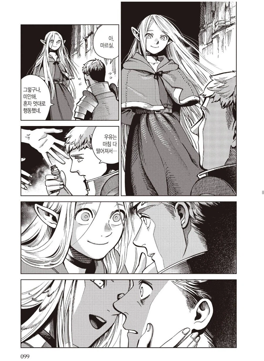 던전밥)라이오스는 마르실을 좋아하는 거는 맞음_4.webp