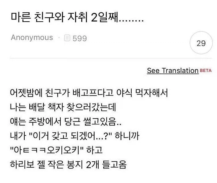 마른 친구와 자취 2일째_1.webp