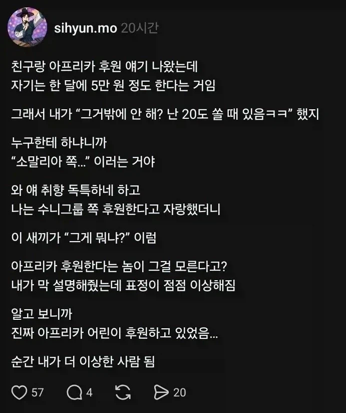 아프리카 후원에 월 5만원 쓰는 친구._1.webp