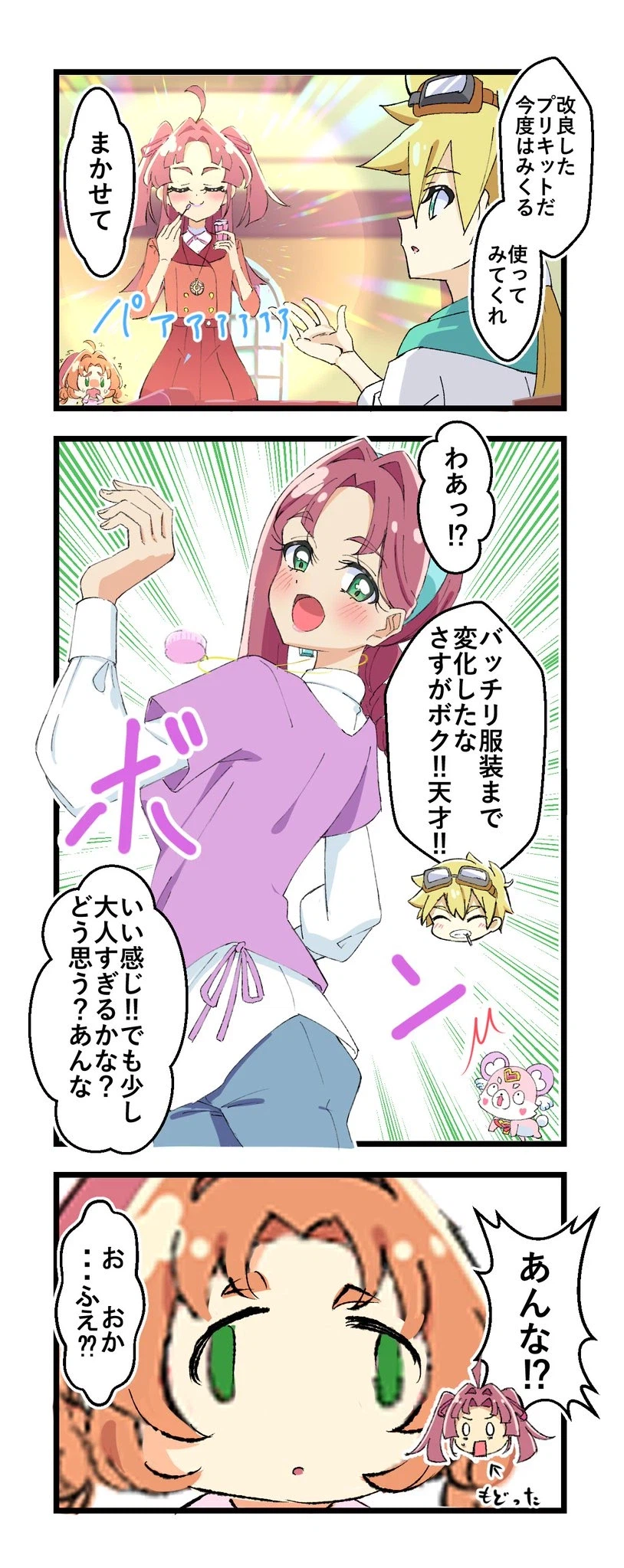 또 다시 향수병이 도진 신작 프리큐어 주인공_1.webp