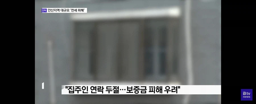 안산에서 대규모 전세사기 조짐.jpg_2.webp