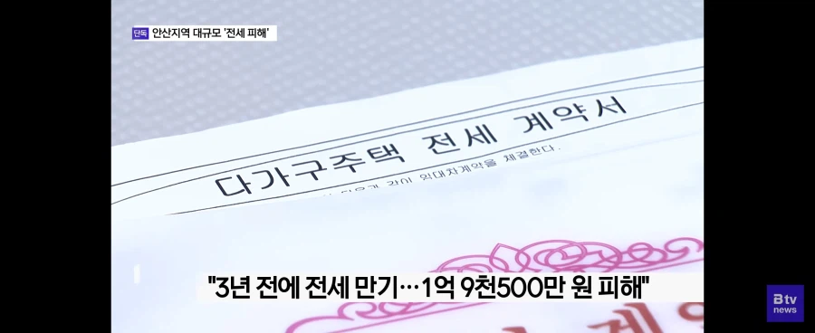 안산에서 대규모 전세사기 조짐.jpg_3.webp