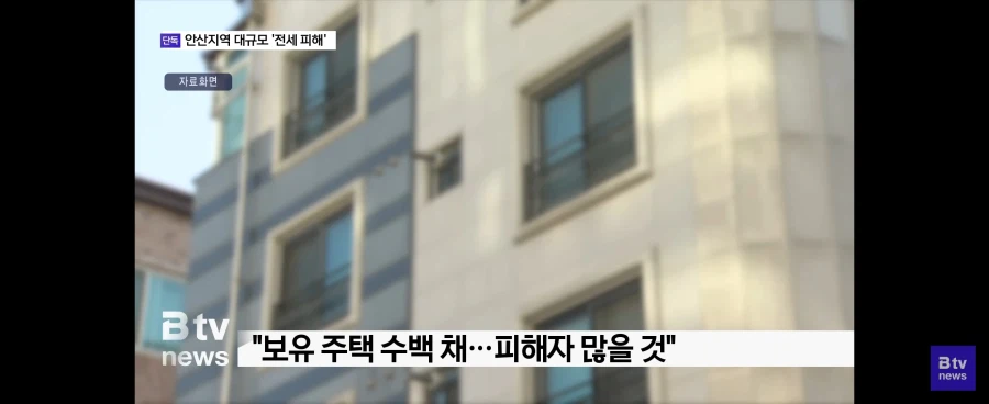 안산에서 대규모 전세사기 조짐.jpg_5.webp