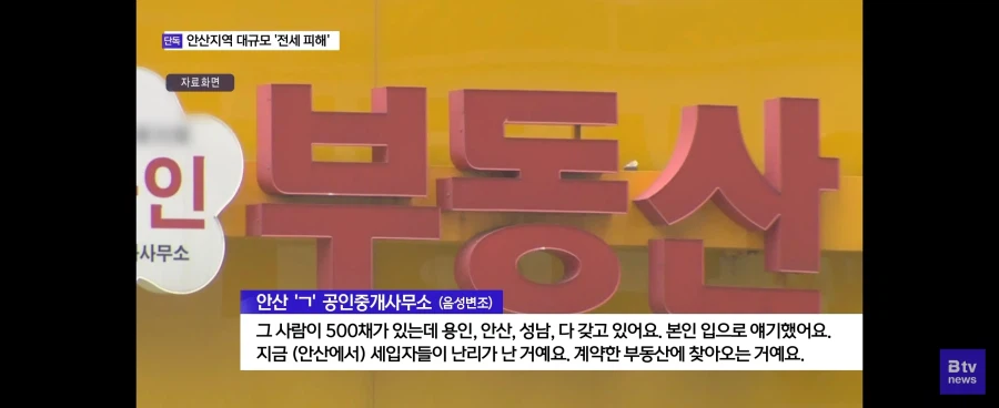 안산에서 대규모 전세사기 조짐.jpg_6.webp