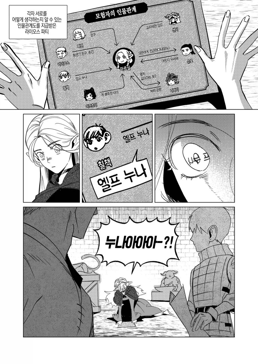 던전밥) 칠책이 마르실을 엘프 누나라고 부름_1.webp