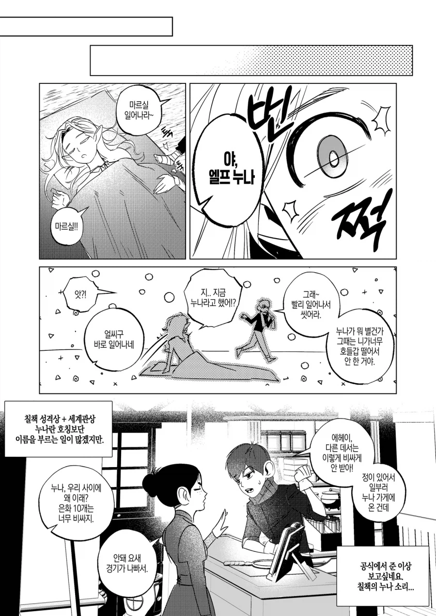 던전밥) 칠책이 마르실을 엘프 누나라고 부름_3.webp