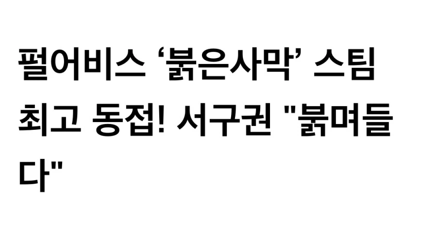 붉은사막)패치 이후 뉴스보는데 이거 90점 받음??_1.webp