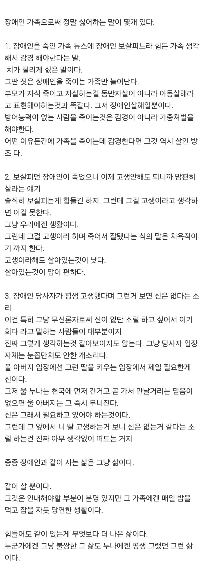 장애인 가족이 가장 싫어한다는 말 3가지._1.webp