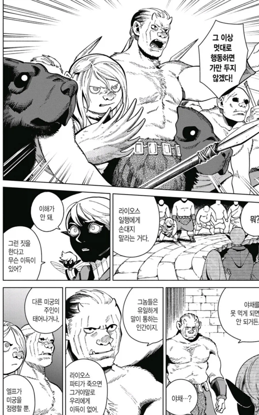 던전밥)오크 족이 친 라이오스 세력이 될거 같네_1.webp