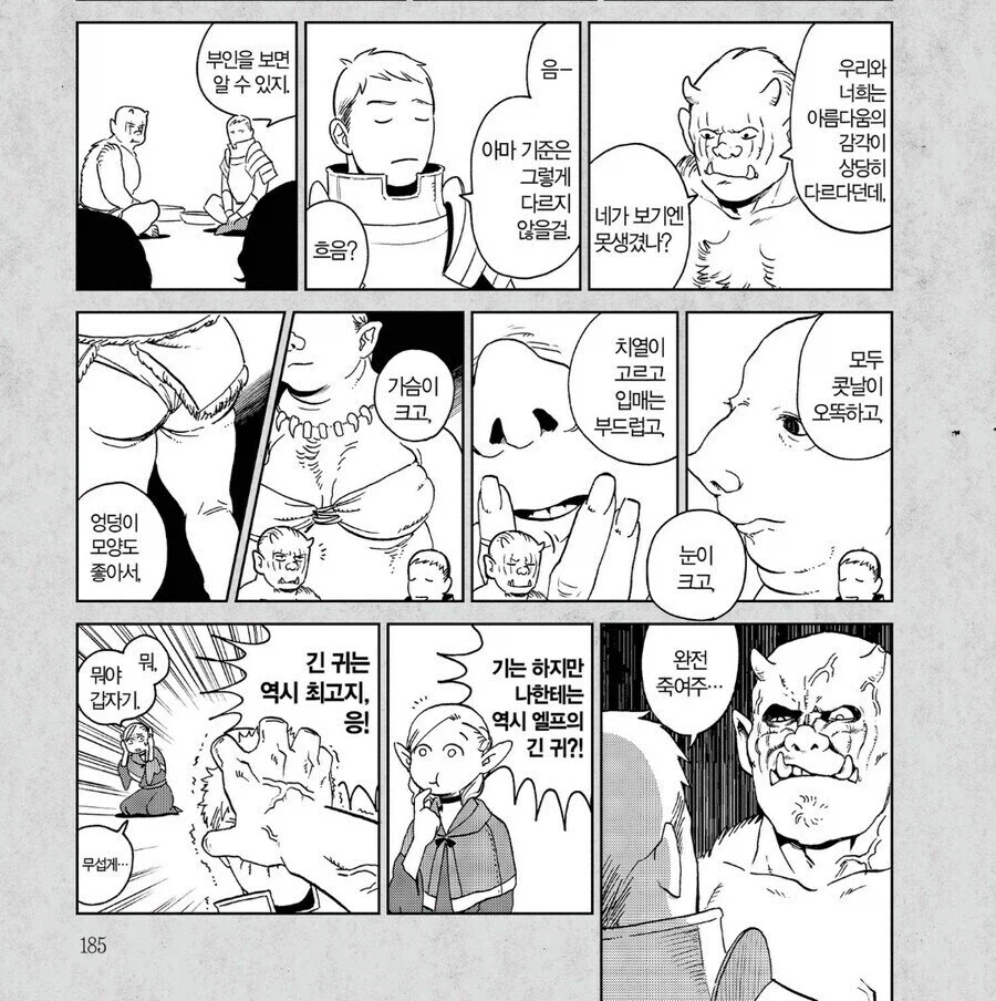 던전밥)오크 족이 친 라이오스 세력이 될거 같네_2.webp