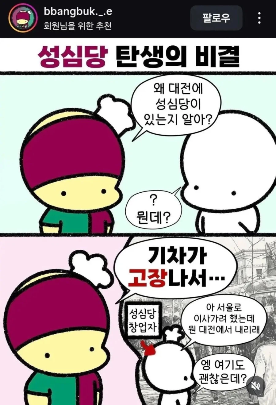 성심당이 대전에서 시작한 이유_1.webp