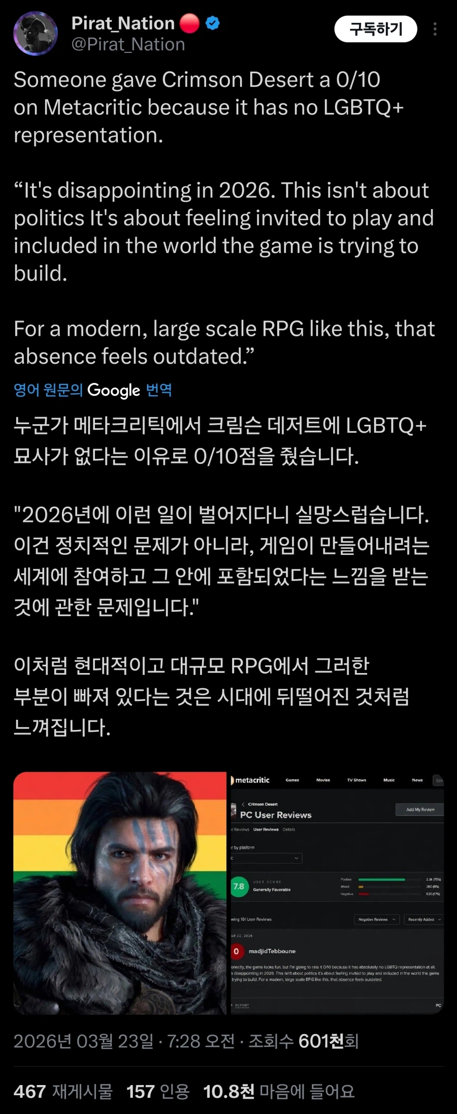 붉은사막)0점 리뷰_1.webp